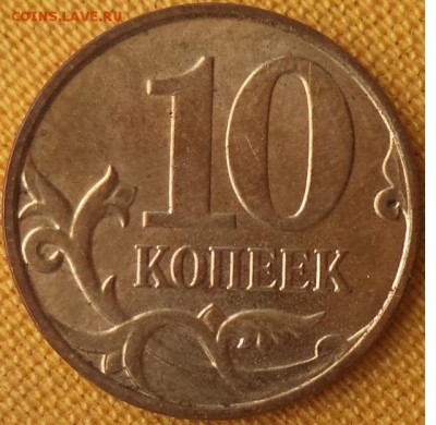 Браки 2013г 10к - 10р. - 10 к 2013.JPG