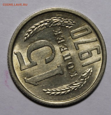 15 копеек 1970 штемпельная - _MG_0691.JPG