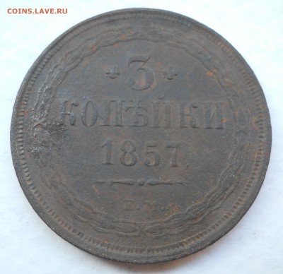3 копейки 1857, 1914-15-16гг. 5 копеек 1861г. Оценка. - DSCN5762.JPG
