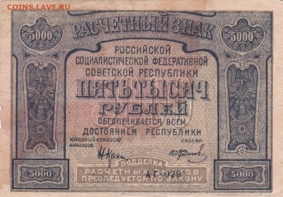 боны на оценку 1989-1921 года - IMG_0009