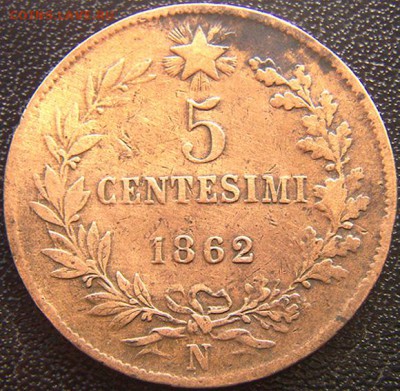 Италия_5 чентезимо 1862(N); до 20.09_22.14мск - 8376