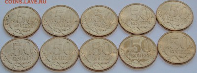 50 коп 2010 сп 10 штук. До 25.09.14г 22:00 МСК - DSC01521.JPG