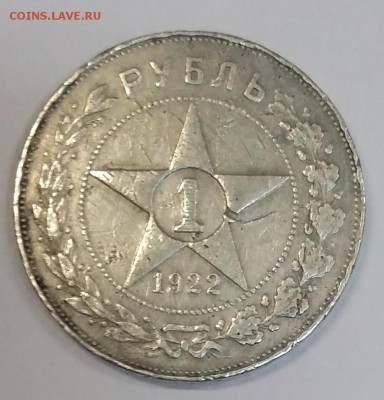1 рубль 1922 подлинность - 20140920_122312