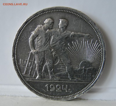 Рубли 1924г - IMG_0397.JPG