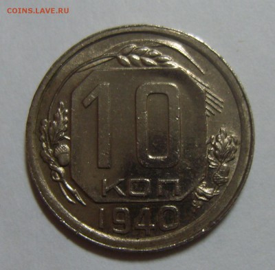 5 копеек 1930, 10 копеек 1940 и 1943. Оценка - S8305908.JPG