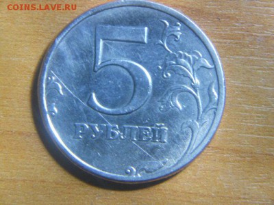 5 рублей 1997г спмд какой шт? - DSCN2750.JPG