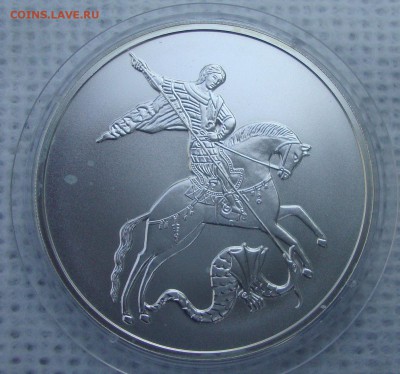 3 рубля Георгий Победоносец, 2010 год - KK1