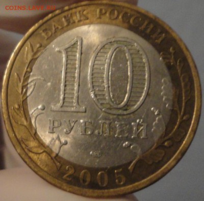 Биметалл "Боровск" 2005 г СПМД из обращения с НОМИНАЛА! - Боровск - фото 4.JPG