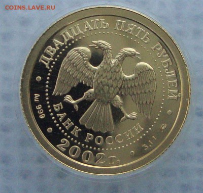 25 рублей 2002 года, Скорпион, золото - ZZ2