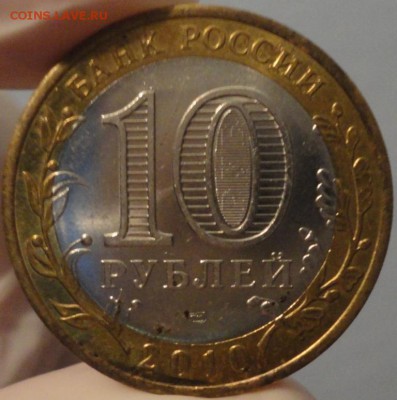 Биметалл "Брянск" 2010 г СПМД из обращения с номинала! - Брянск-фото 2.JPG