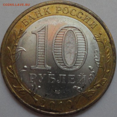 Биметалл "Брянск" 2010 г СПМД из обращения с номинала! - Брянск-фото 6.JPG