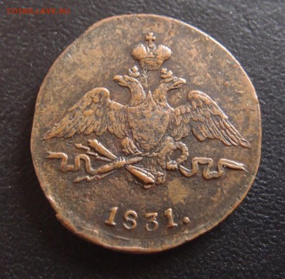 1 копейка 1831 СМ  до 23,09 в 22,10 - P9202396.JPG