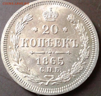 20 копеек 1861, 1862, 1863, 1864, 1865, 1912 UNC - Фото-0090