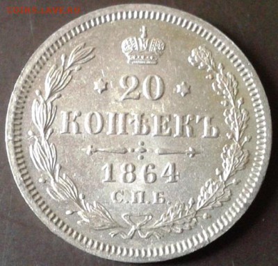 20 копеек 1861, 1862, 1863, 1864, 1865, 1912 UNC - Фото-0114