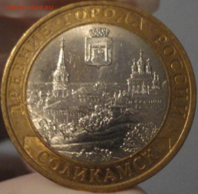Биметалл "Соликамск" 2011 г СПМД из обращения с НОМИНАЛА! - Соликамск - фото 1.JPG