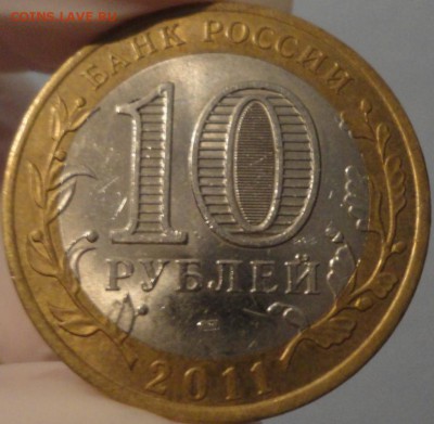 Биметалл "Соликамск" 2011 г СПМД из обращения с НОМИНАЛА! - Соликамск - фото 2.JPG