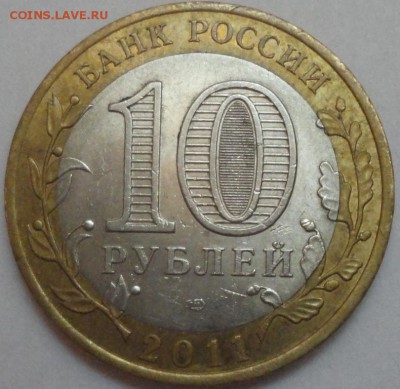 Биметалл "Соликамск" 2011 г СПМД из обращения с НОМИНАЛА! - Соликамск - фото 5.JPG