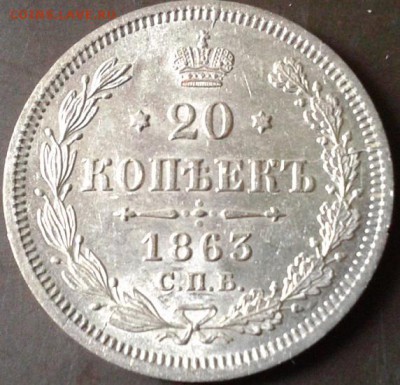 20 копеек 1861, 1862, 1863, 1864, 1865, 1912 UNC - Фото-0074