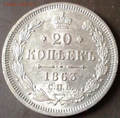 20 копеек 1861, 1862, 1863, 1864, 1865, 1912 UNC - Фото-0079