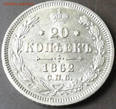 20 копеек 1861, 1862, 1863, 1864, 1865, 1912 UNC - Фото-0295