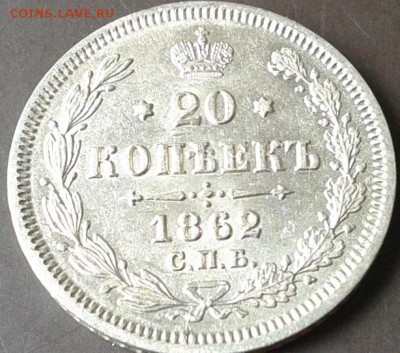 20 копеек 1861, 1862, 1863, 1864, 1865, 1912 UNC - Фото-0317