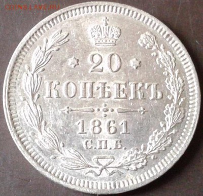 20 копеек 1861, 1862, 1863, 1864, 1865, 1912 UNC - Фото-0164