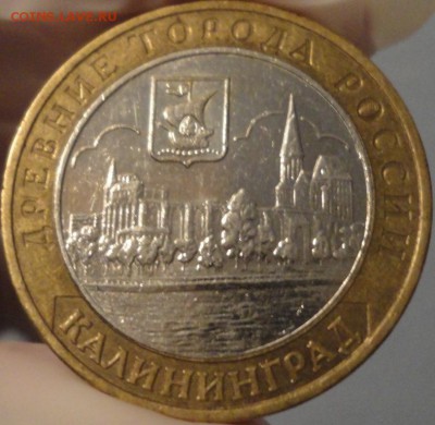 Биметалл "Калининград" 2005 г ММД из обращения с НОМИНАЛА! - Калининград - фото 1.JPG