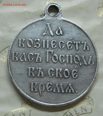 медаль Царская 1904 г-1905 г. Просьба оценить. - DSCN0216.JPG
