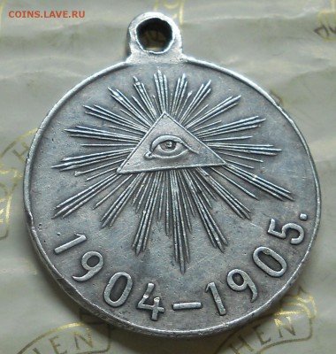 медаль Царская 1904 г-1905 г. Просьба оценить. - DSCN0219.JPG