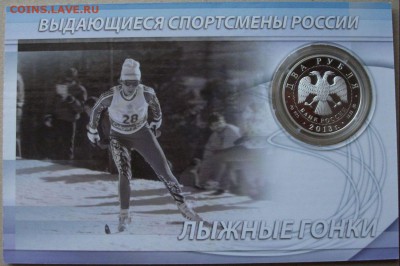 2 рубля 2013 г. Раиса Сметанина до 25.09 в 22:00 - DSCF6375.JPG