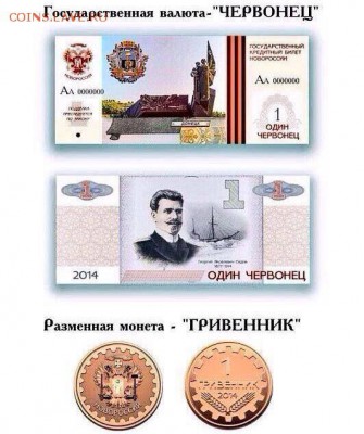 "Деньги" Новороссии - 98cf