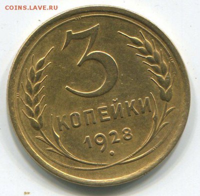 3 коп 1928 в СССР буквы вытянуты. - img224