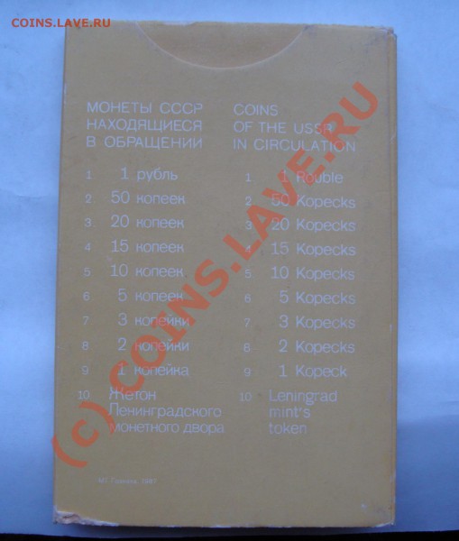 НАБОР 1987 20 КОП Ф161  СТАРТ 1000 р  ДО 15 АПРЕЛЯ 22-22 - DSC01073.JPG