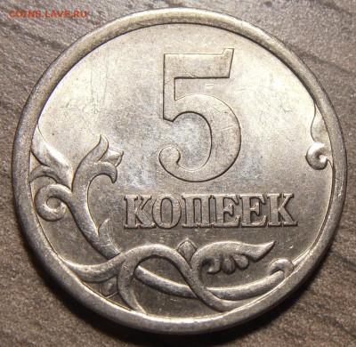 5 копеек 2005СП, шт. 3.1А3, до 25.09.2014 в 22-00 Мск - P9200387.JPG