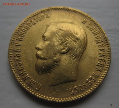 10 рублей 1909 - 22
