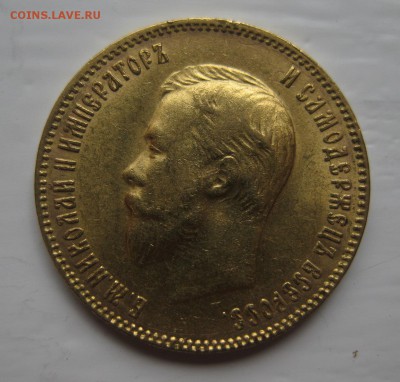 10 рублей 1909 - 2