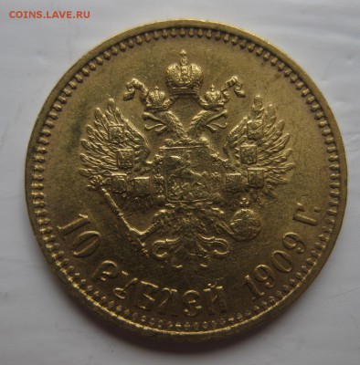 10 рублей 1909 - 1