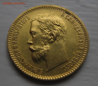 5 рублей 1902 года АР - 22