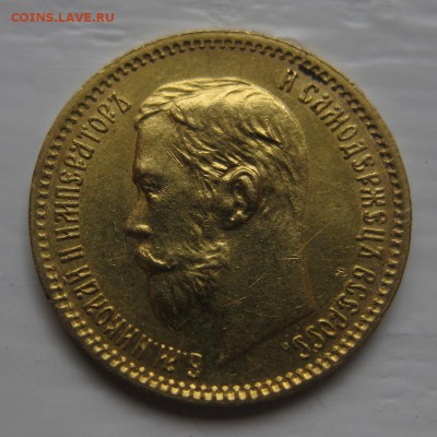 5 рублей 1902 года АР - 2