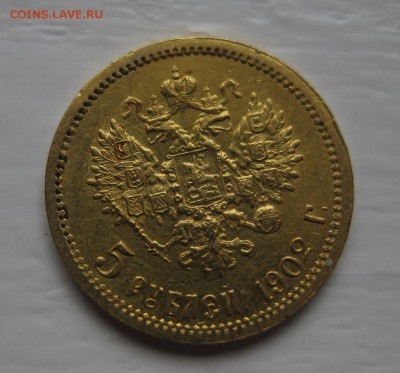 5 рублей 1902 года АР - 1