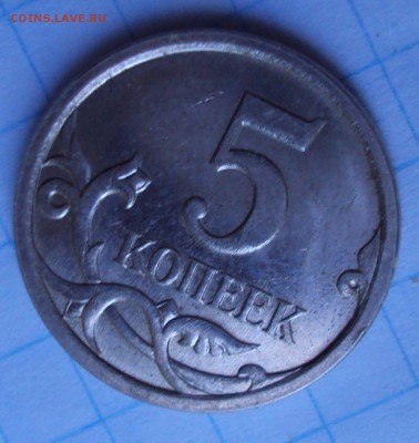5 копеек 2007М-разновидности определение. - DSC02457.
