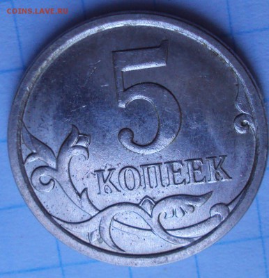 5 копеек 2007М-разновидности определение. - DSC02459.