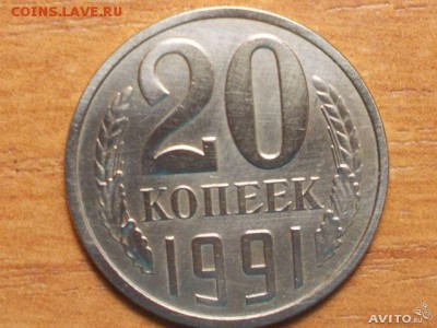 20 КОПЕЕК 1991 ГОДА БЕЗ БУКВЫ - 1065588453