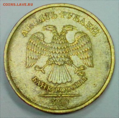 10 рублей 2010 года - 10р-Г 4