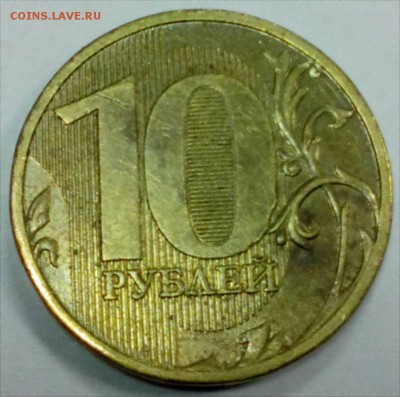 10 рублей 2010 года - 10р-Г 7