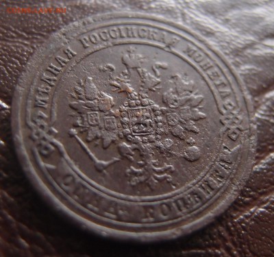 1 копейка 1871 ЕМ до 23,09 в 22,10 - P9202424.JPG