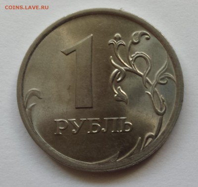 1 рубль 2009 года (магнит) шт.Е? - 1р2009-1