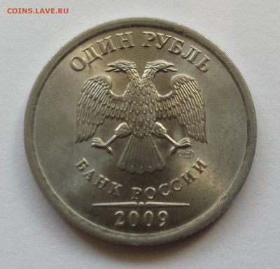 1 рубль 2009 года (магнит) шт.Е? - 1р2009
