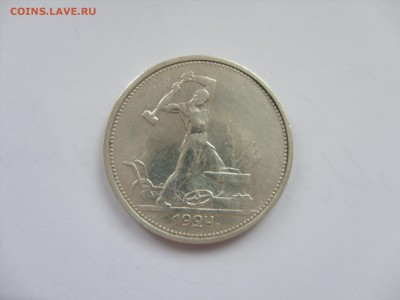 Царизм, СССР, РФ (золото, серебро, юб. и погодовка) - 50 копеек 1924 TP - 2.JPG