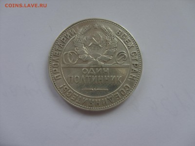 Царизм, СССР, РФ (золото, серебро, юб. и погодовка) - 50 копеек 1924 TP - 1.JPG